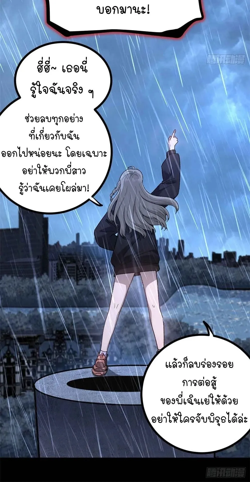 Gatekeeper of the Boundless Worlds ตอนที่ 46 หน้า 7