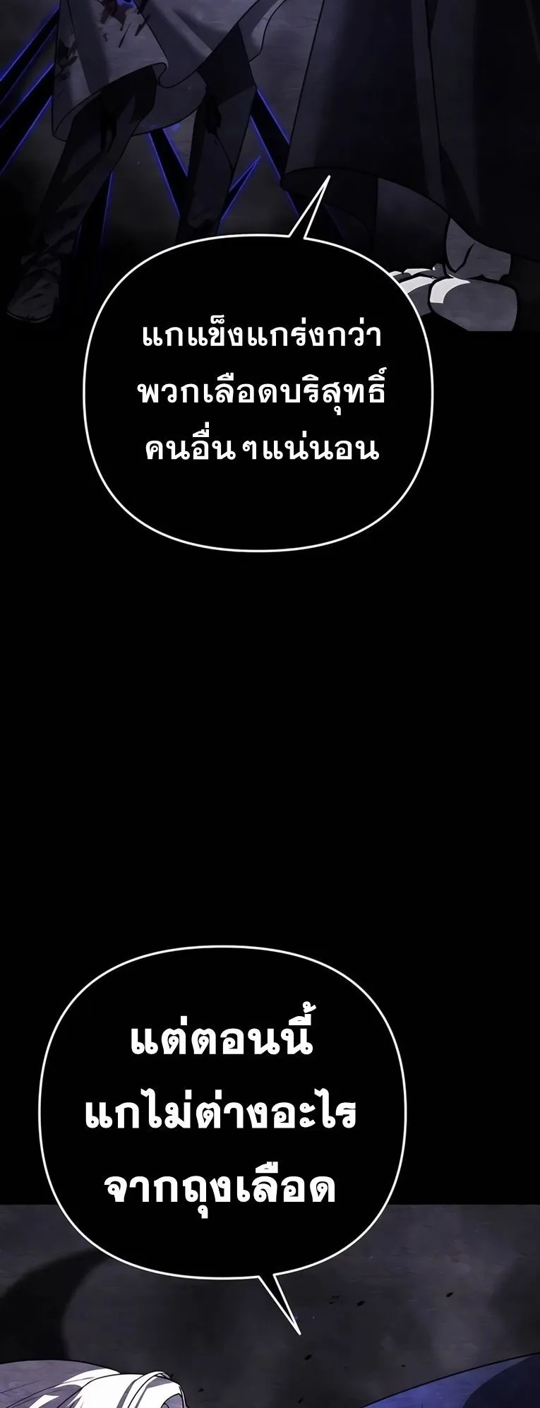 Sovereign of the Infinite Clones ตอนที่ 10 หน้า 24