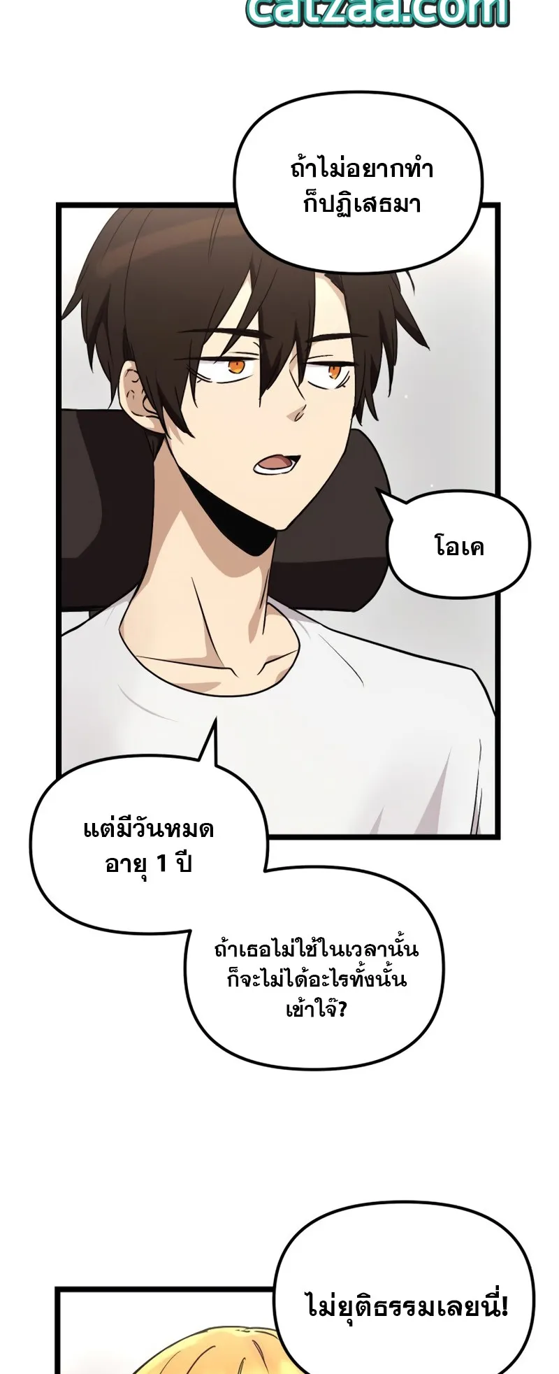 I Obtained a Mythic Item ตอนที่ 11 หน้า 70
