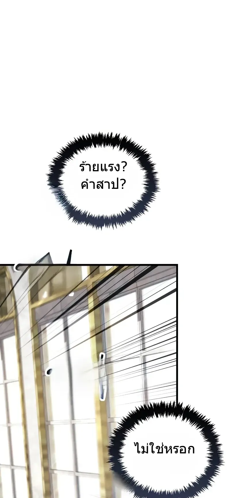 The Player Hides His Past ตอนที่ 81 หน้า 101