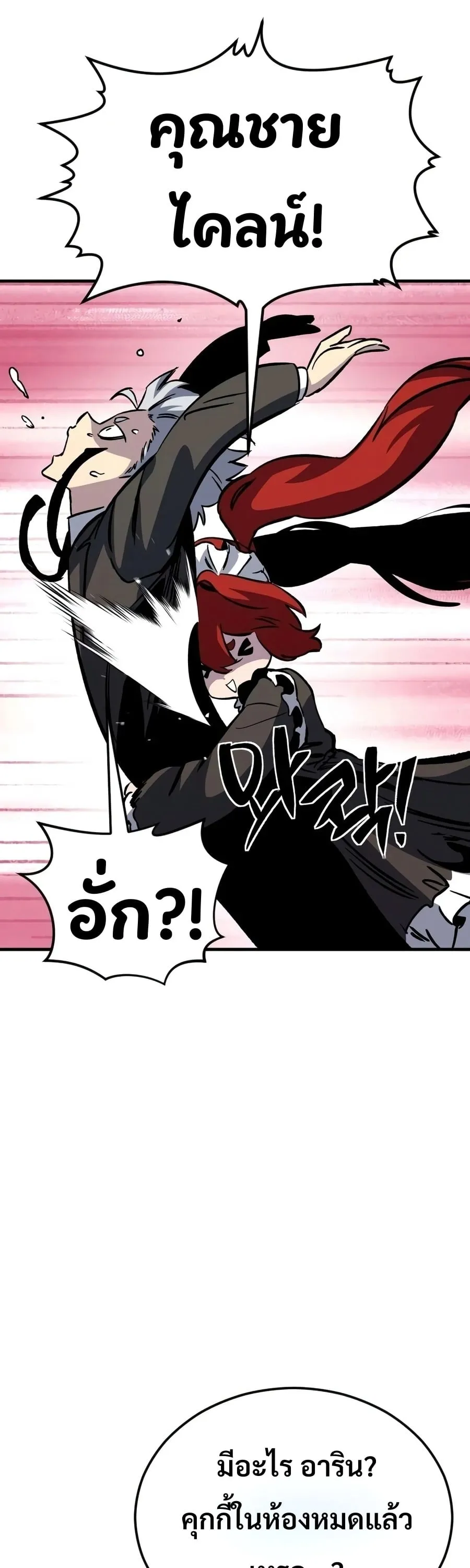 Sword of the Undying ตอนที่ 12 หน้า 96