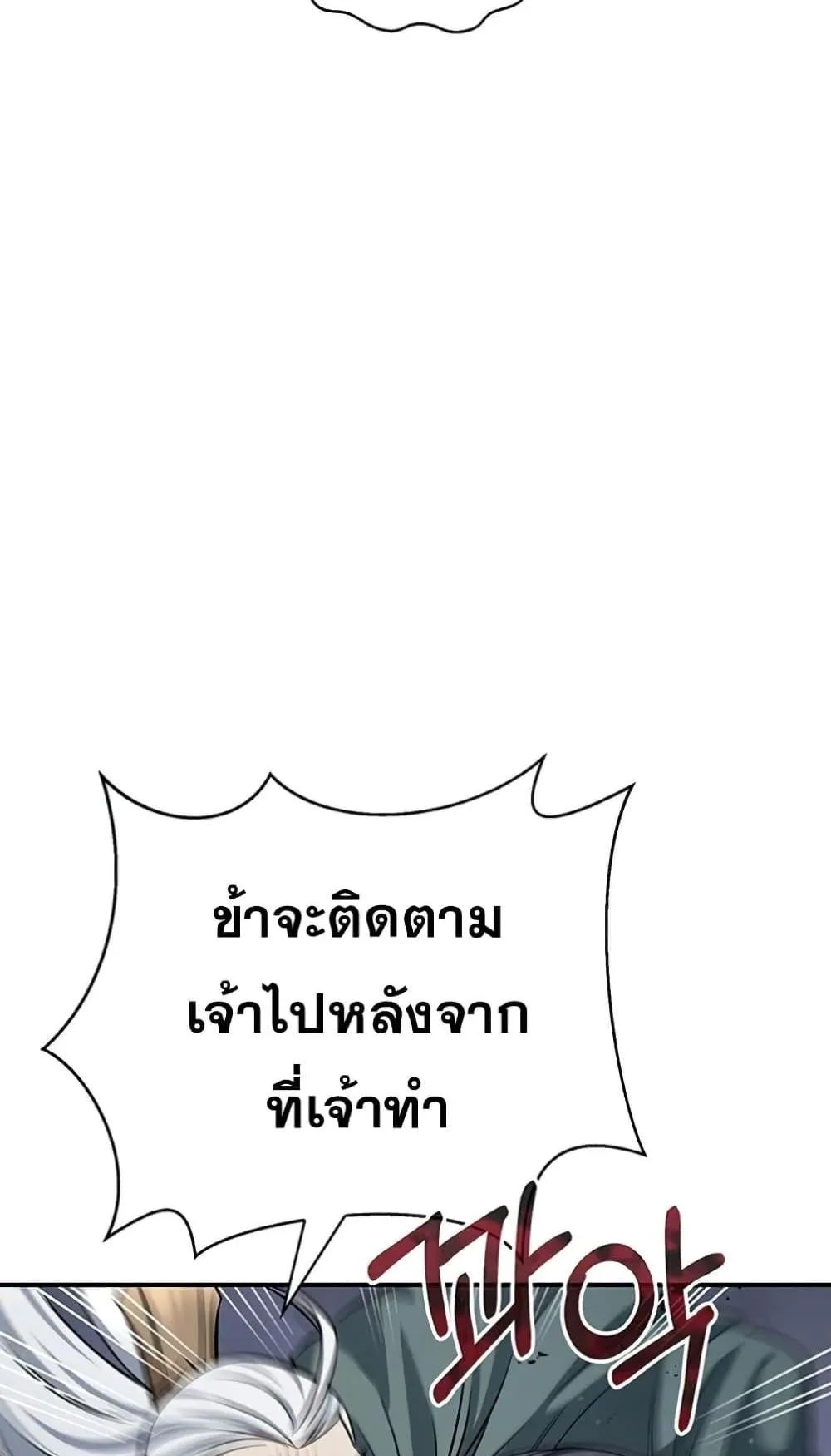 Heavenly Grand Archive’s Young Master ตอนที่ 2 หน้า 62