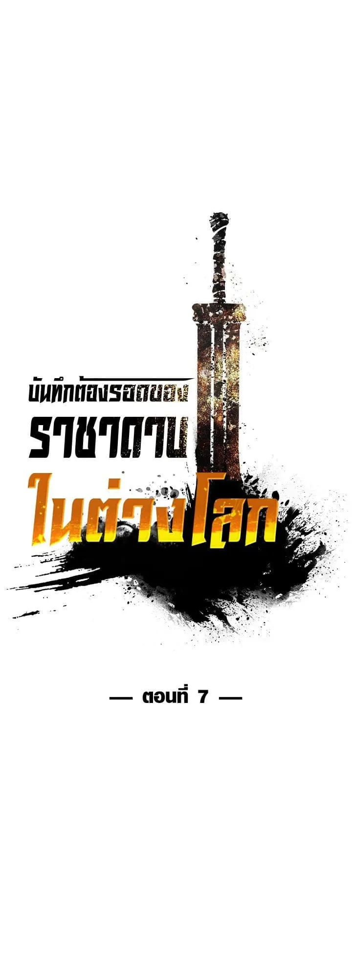 Survival Of Blade King ตอนที่ 7 หน้า 28