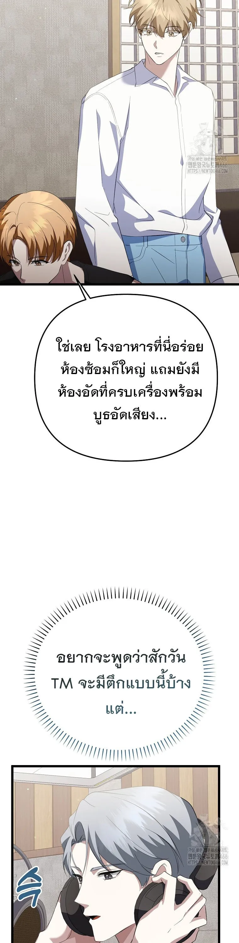 The Crazy Genius Composer Returns ตอนที่ 40 หน้า 46