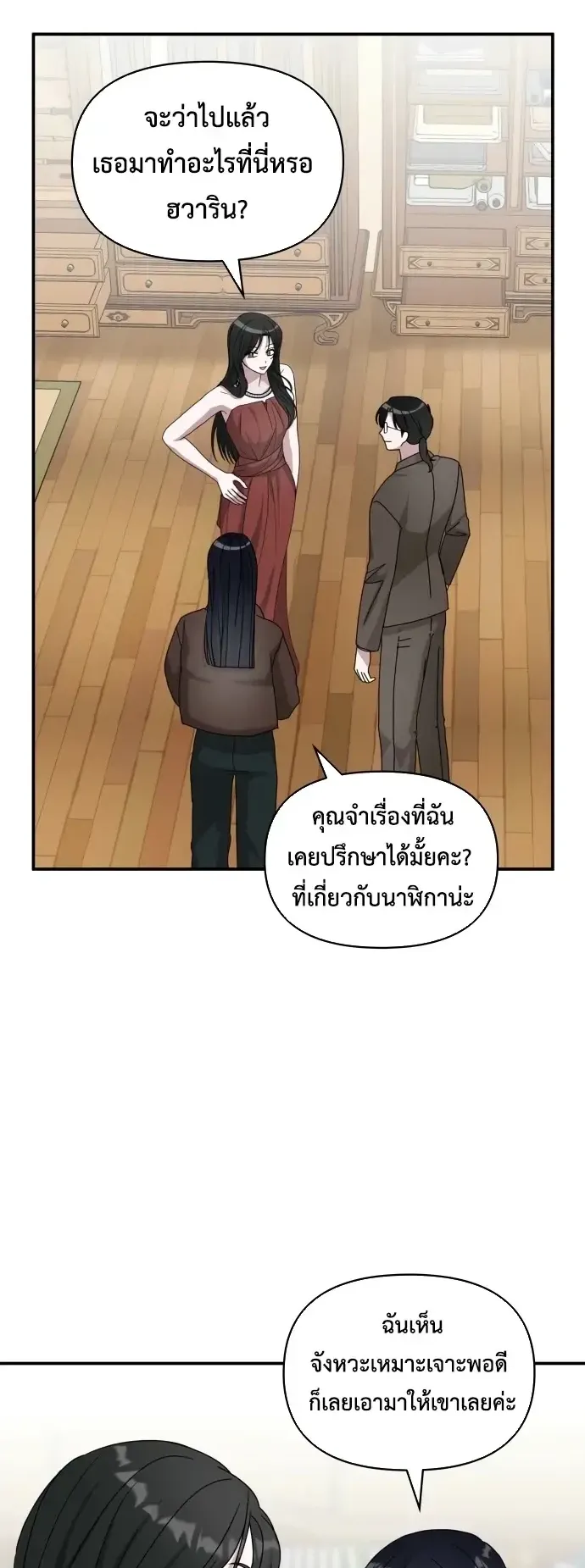 I Was Immediately Mistaken for a Monster Genius Actor ตอนที่ 79 หน้า 47
