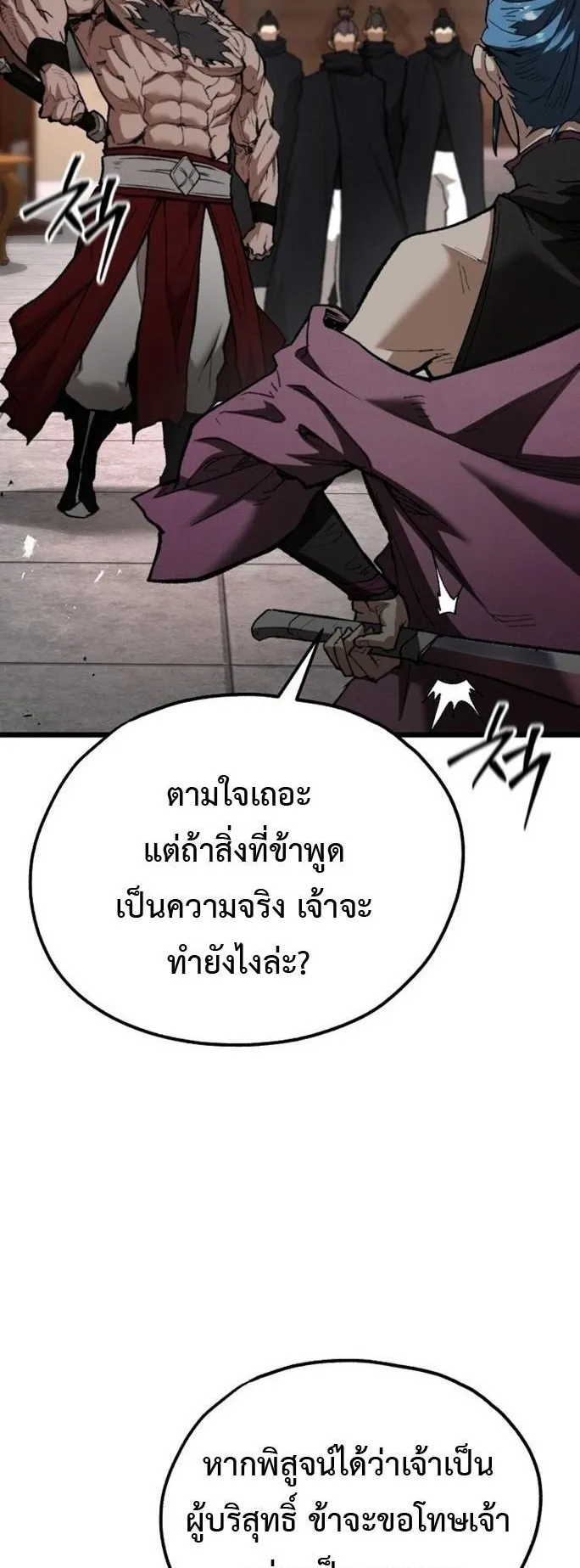 Unrivaled Spear Ghost ตอนที่ 39 หน้า 30