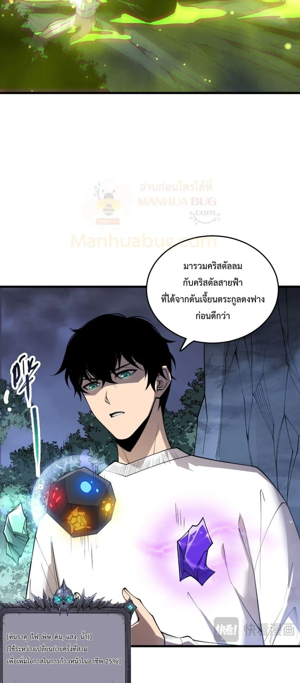 Disastrous Necromancer ตอนที่ 211 หน้า 17