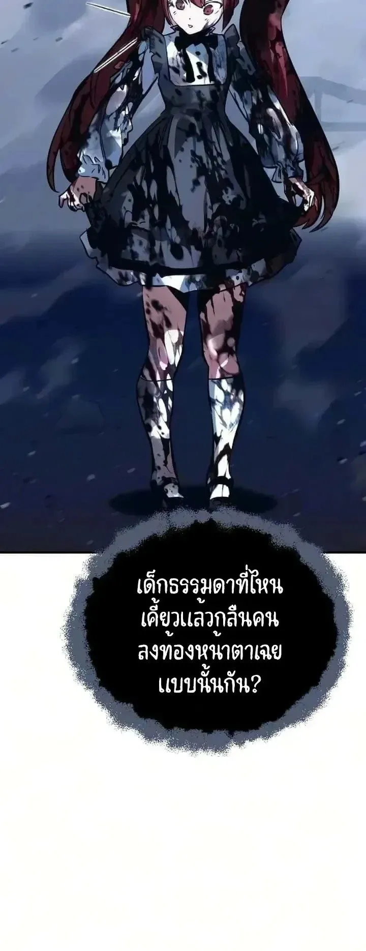 Sword of the Undying ตอนที่ 23 หน้า 117