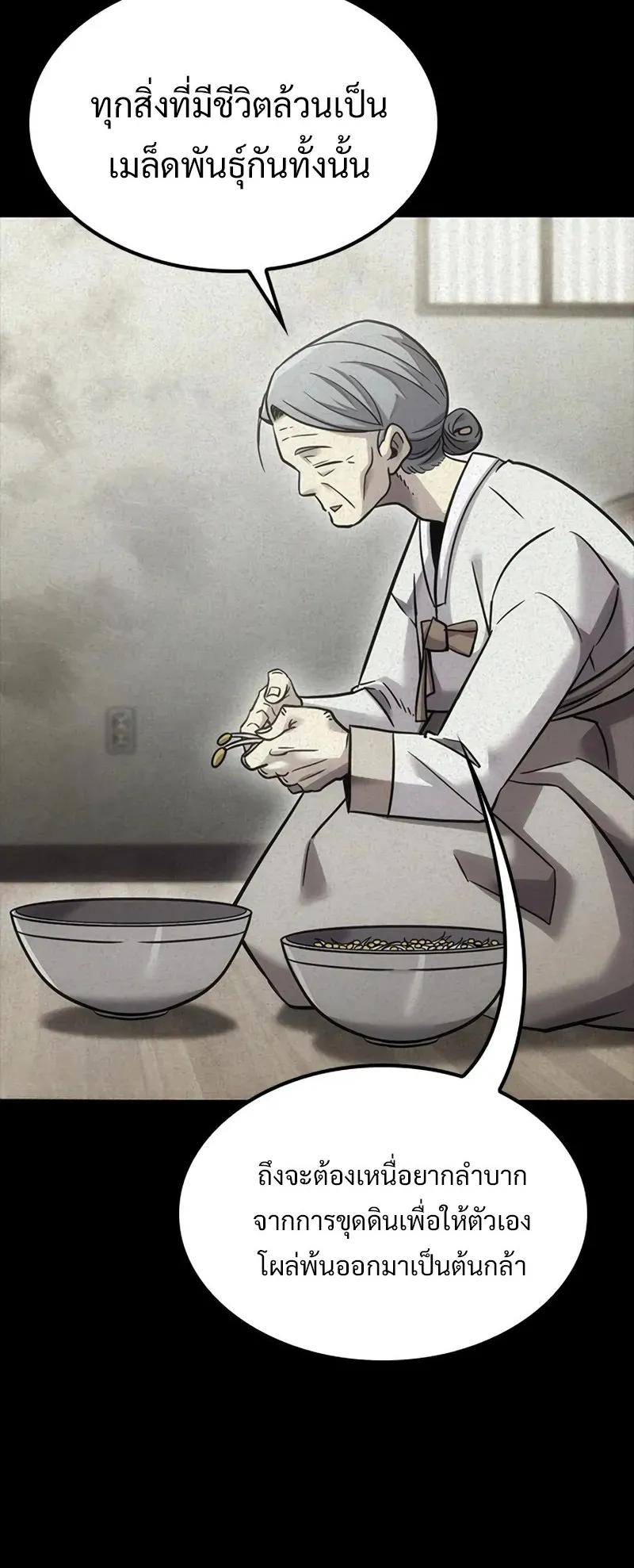 What a Bountiful Harvest, Demon Lord! ตอนที่ 18 หน้า 21