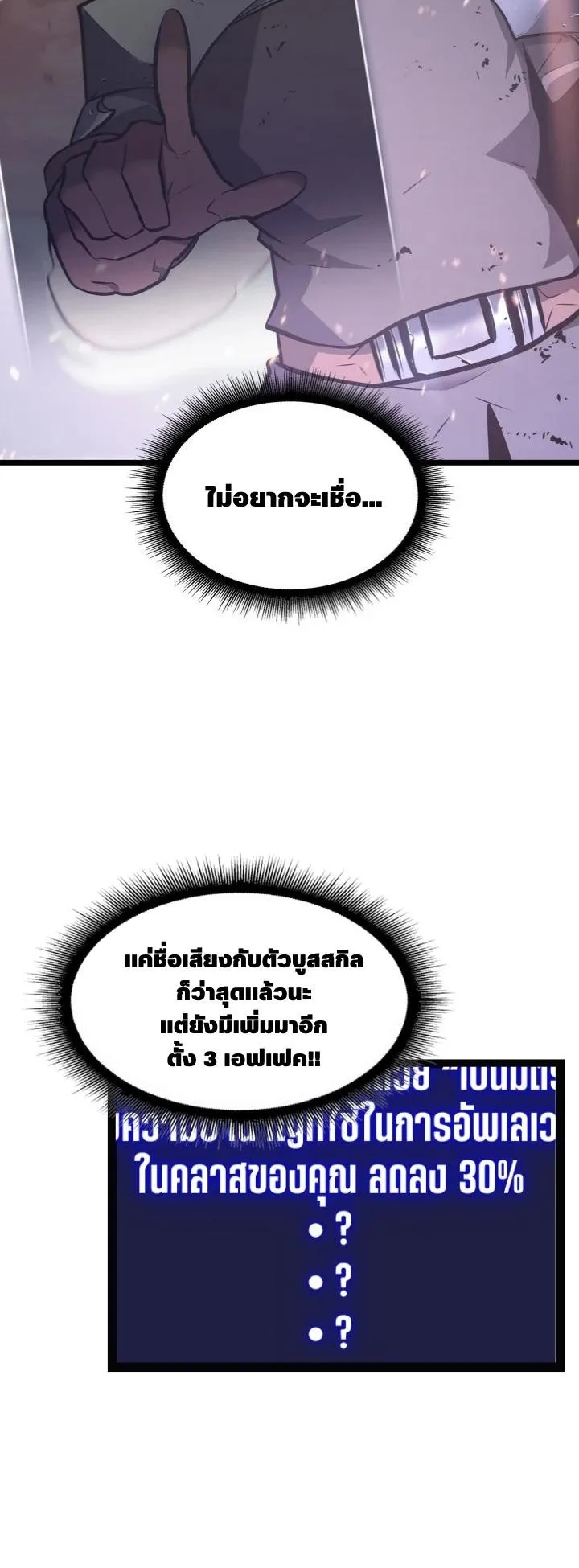 Return of the SSS-Class Ranker ตอนที่ 5 หน้า 6