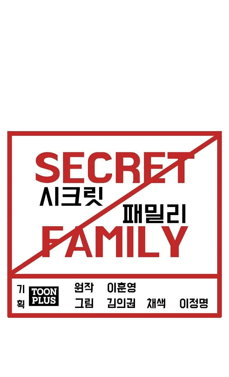 Secret Family ตอนที่ 32 หน้า 11