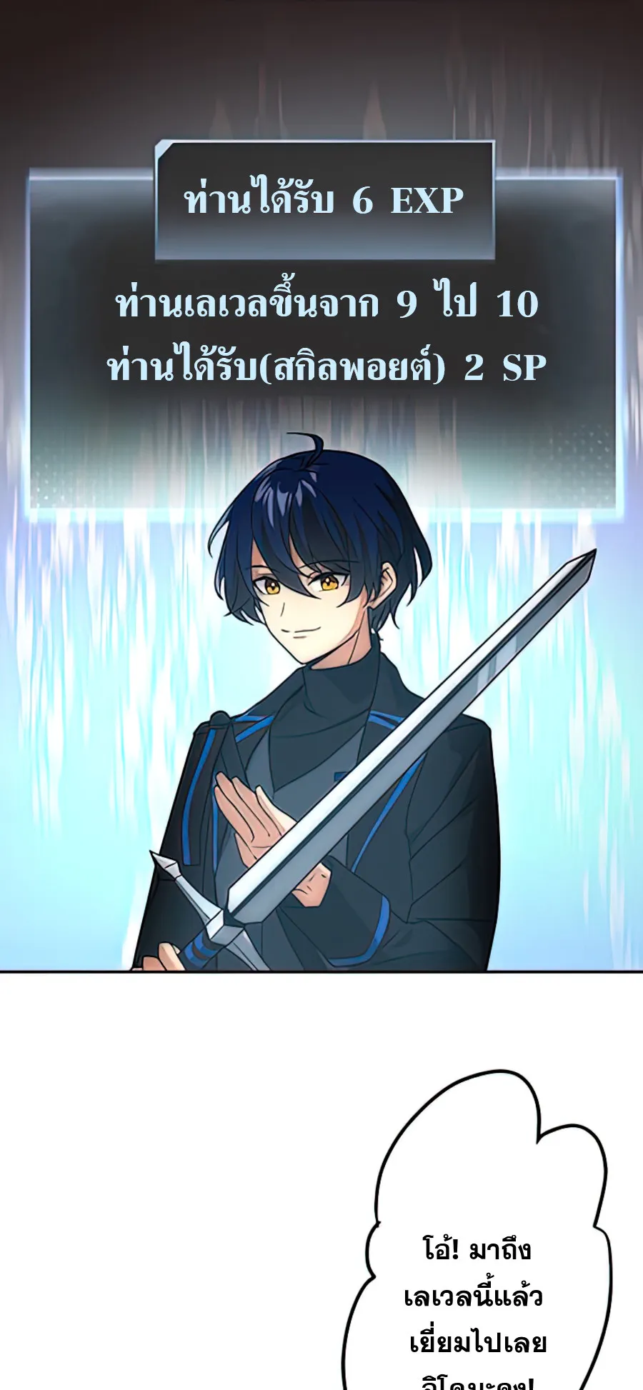 Hidden Class Gravity User ตอนที่ 2 หน้า 27