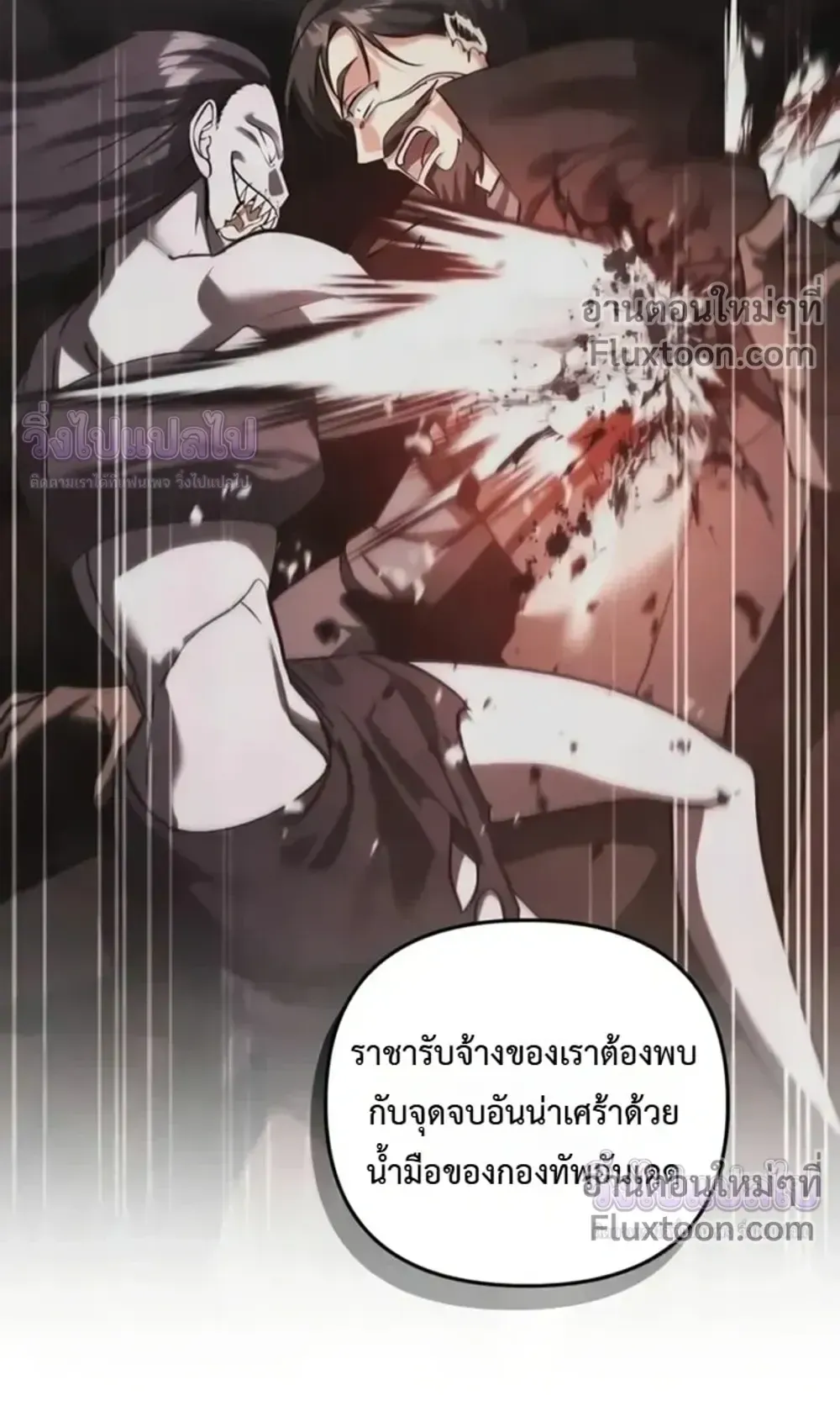 Sovereign of the Infinite Clones ตอนที่ 79 หน้า 44
