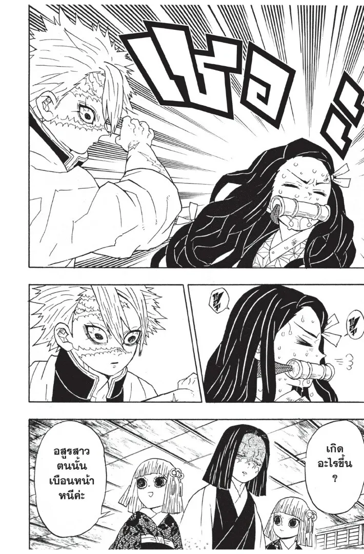 Kimetsu no yaiba ตอนที่ 44 หน้า 84