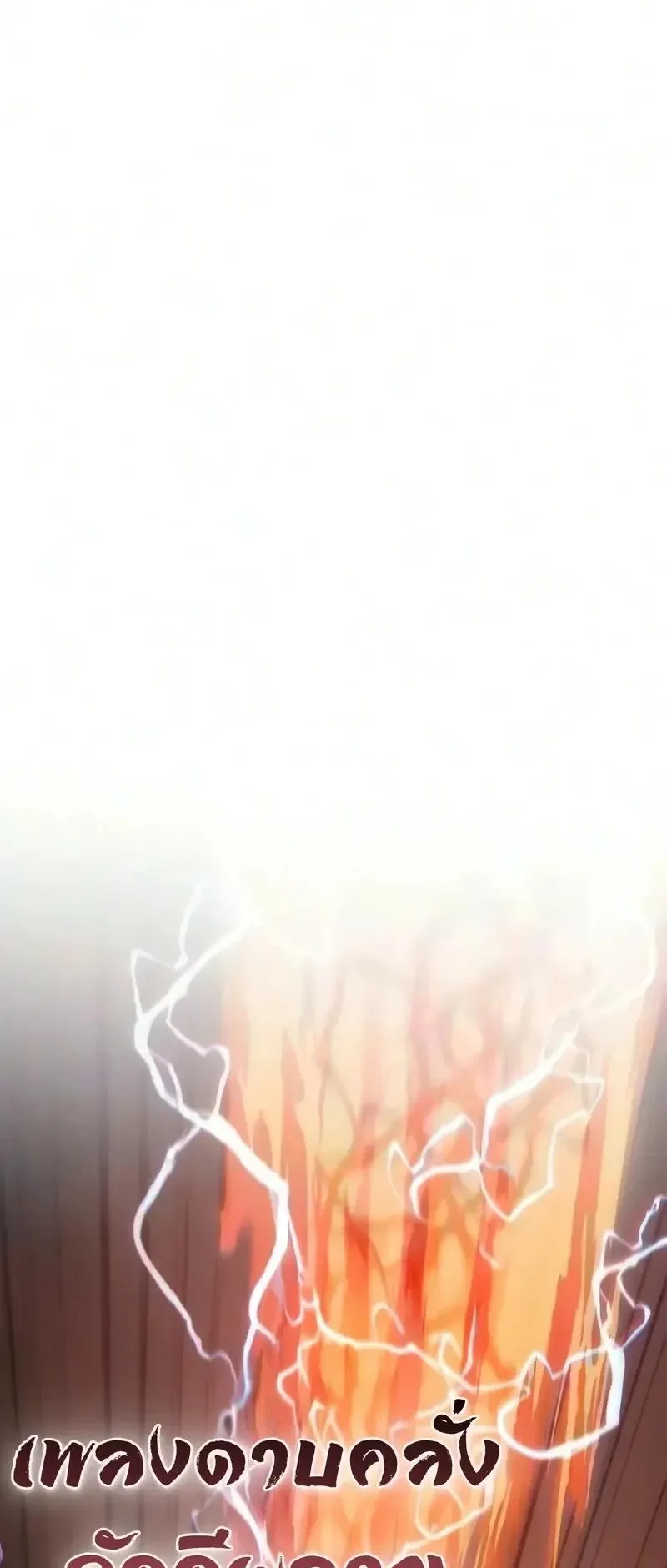 The Demonic Cult Instructor Returns ตอนที่ 57 หน้า 90