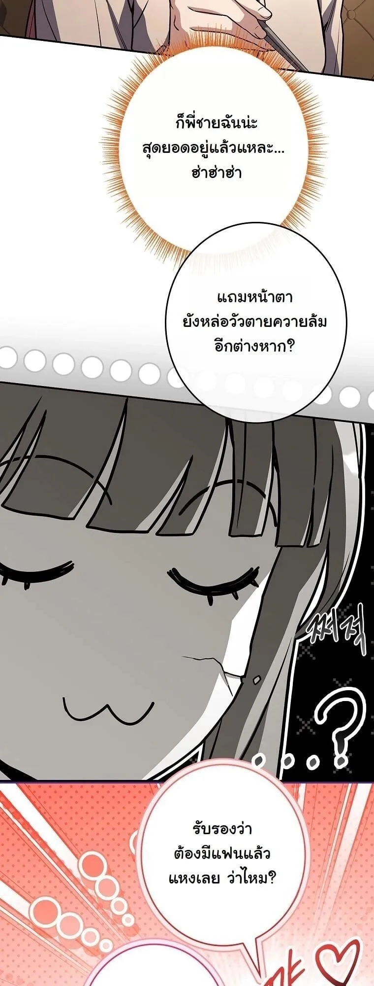 Only I Have an EX-Grade Summon ตอนที่ 23 หน้า 61