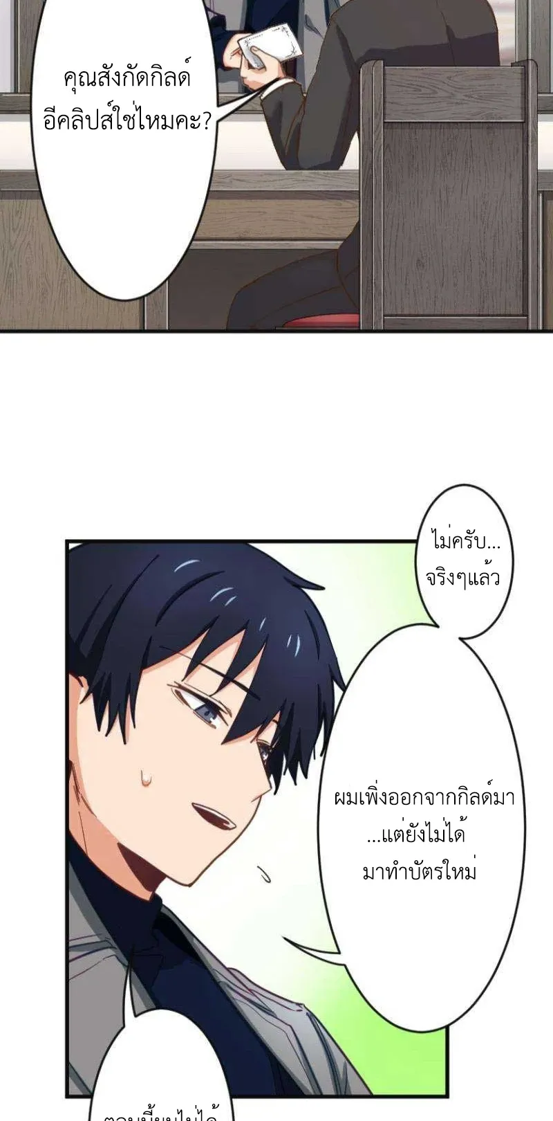 The Akashic Record Which Only I Can Read ตอนที่ 5 หน้า 70