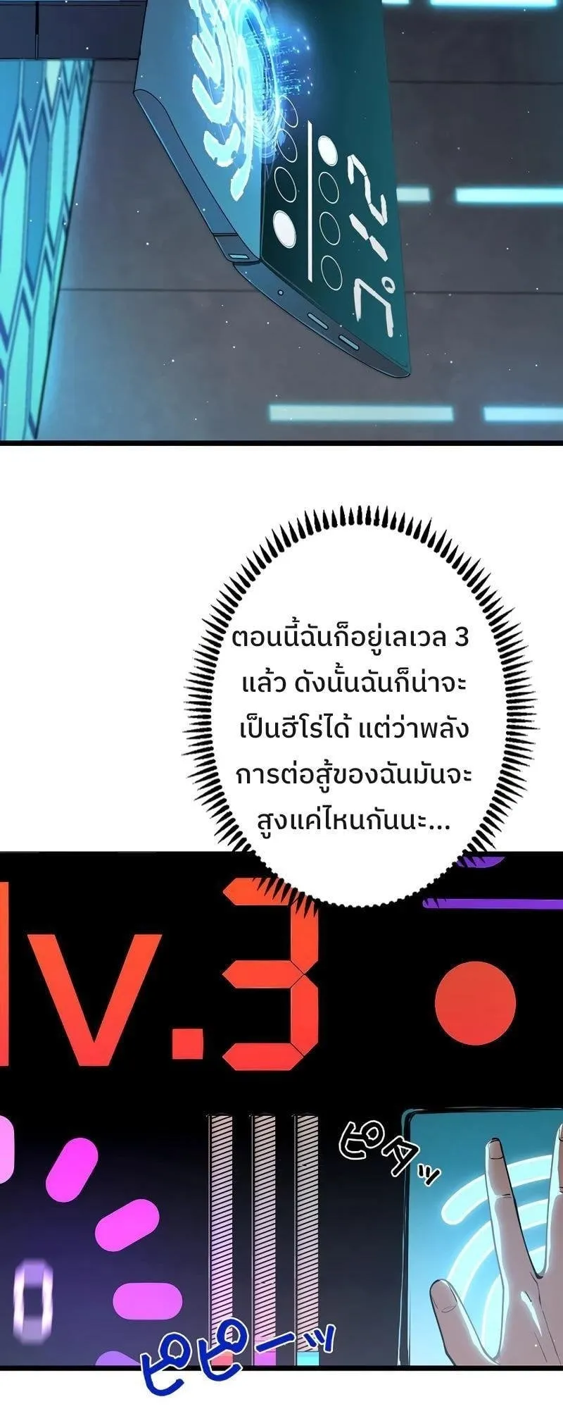 Become the Strongest Hero Through the Cheat System ตอนที่ 3 หน้า 35