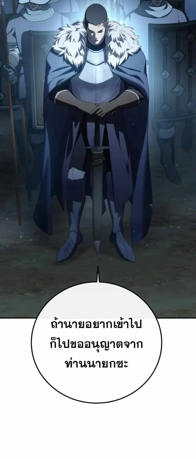 Star-Embracing Swordmaster ตอนที่ 91 หน้า 41