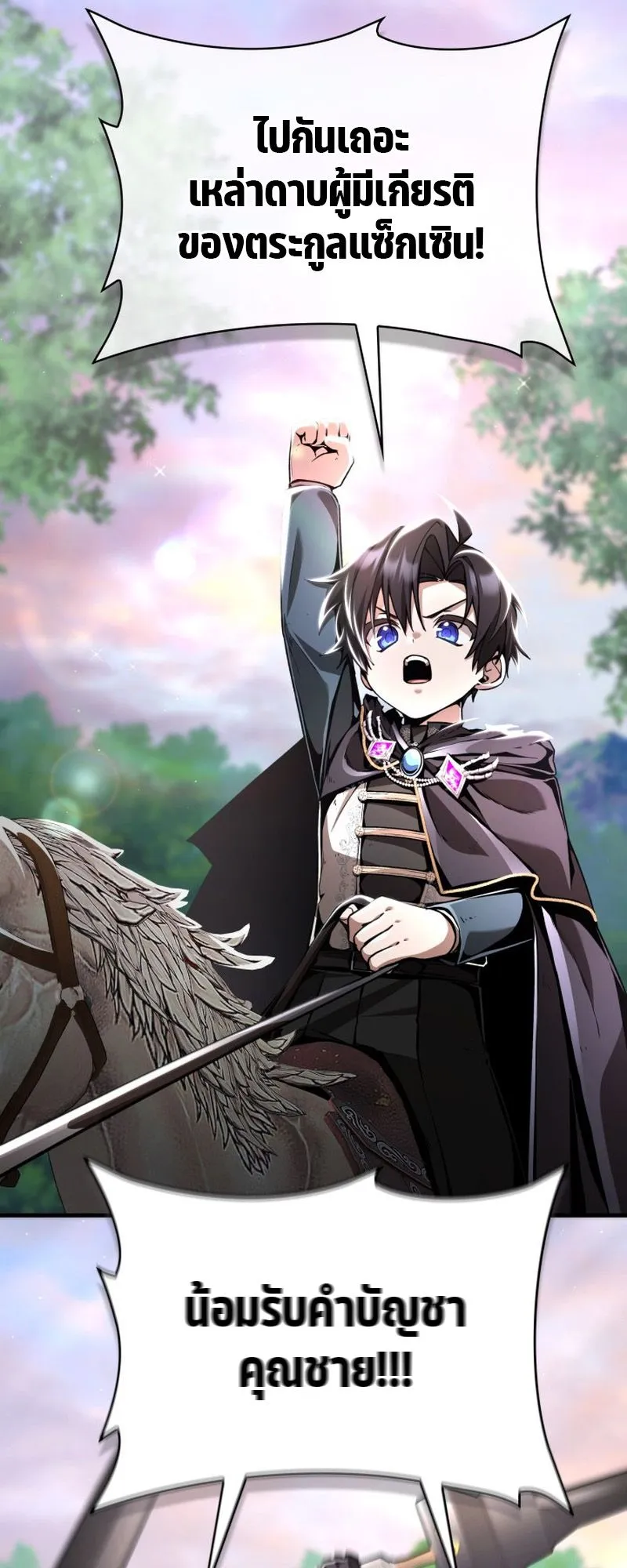 Dukedom’s Legendary Prodigy ตอนที่ 8 หน้า 57