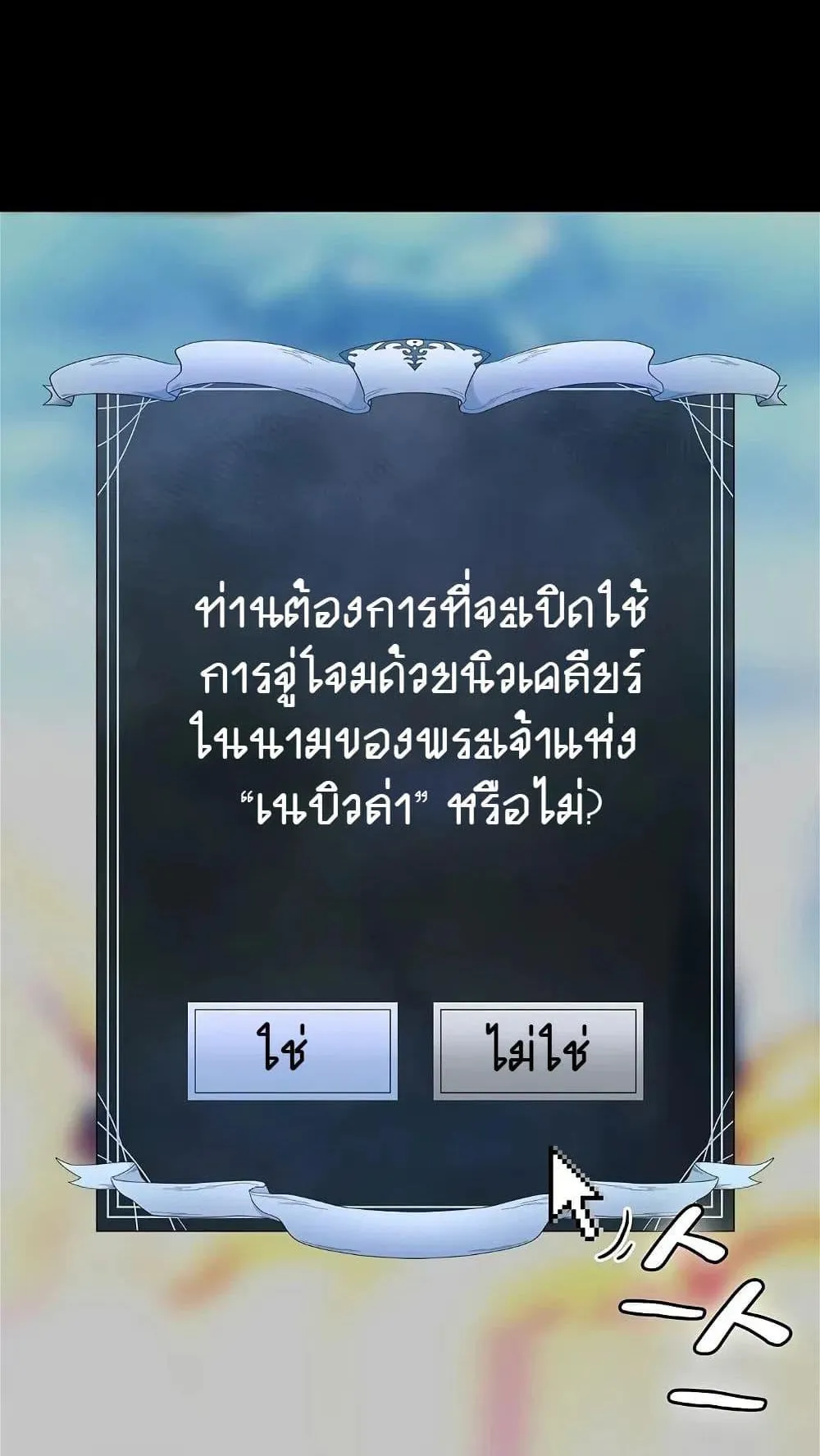 The Nebula’s Civilization ตอนที่ 1 หน้า 26