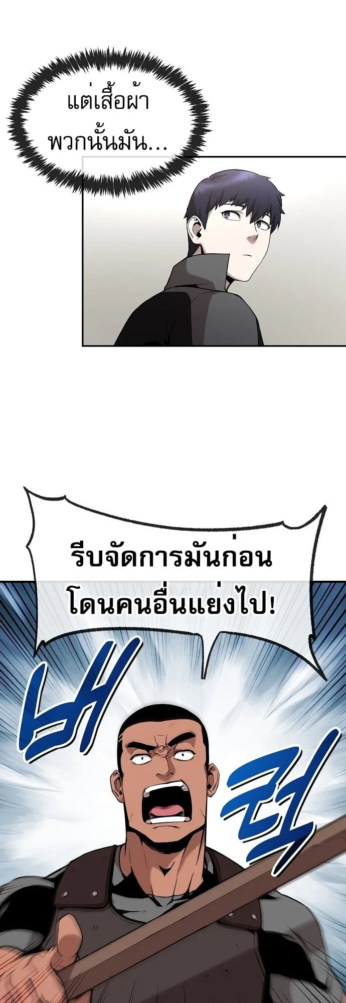 The Heavenly Demon Wants to Be a Chef ตอนที่ 2 หน้า 26
