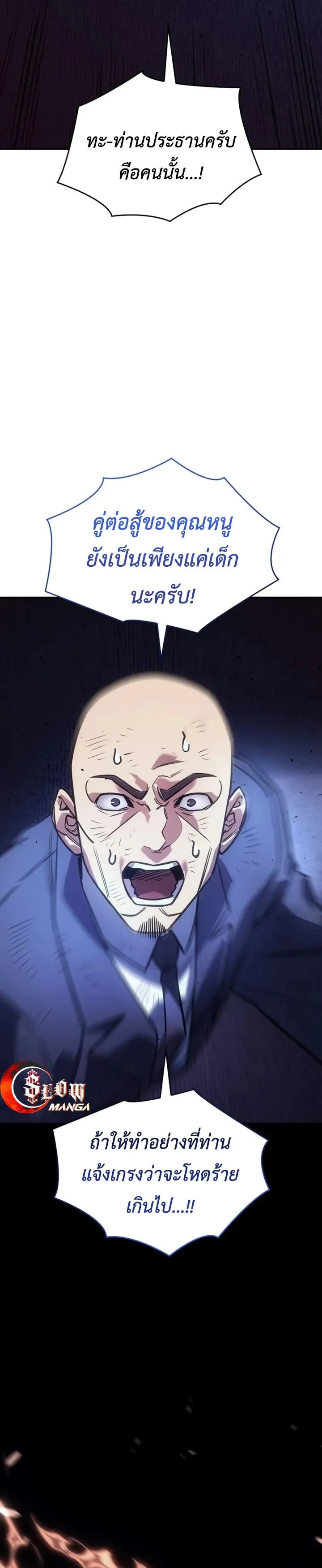 Regressing With the King’s Power ตอนที่ 12 หน้า 50