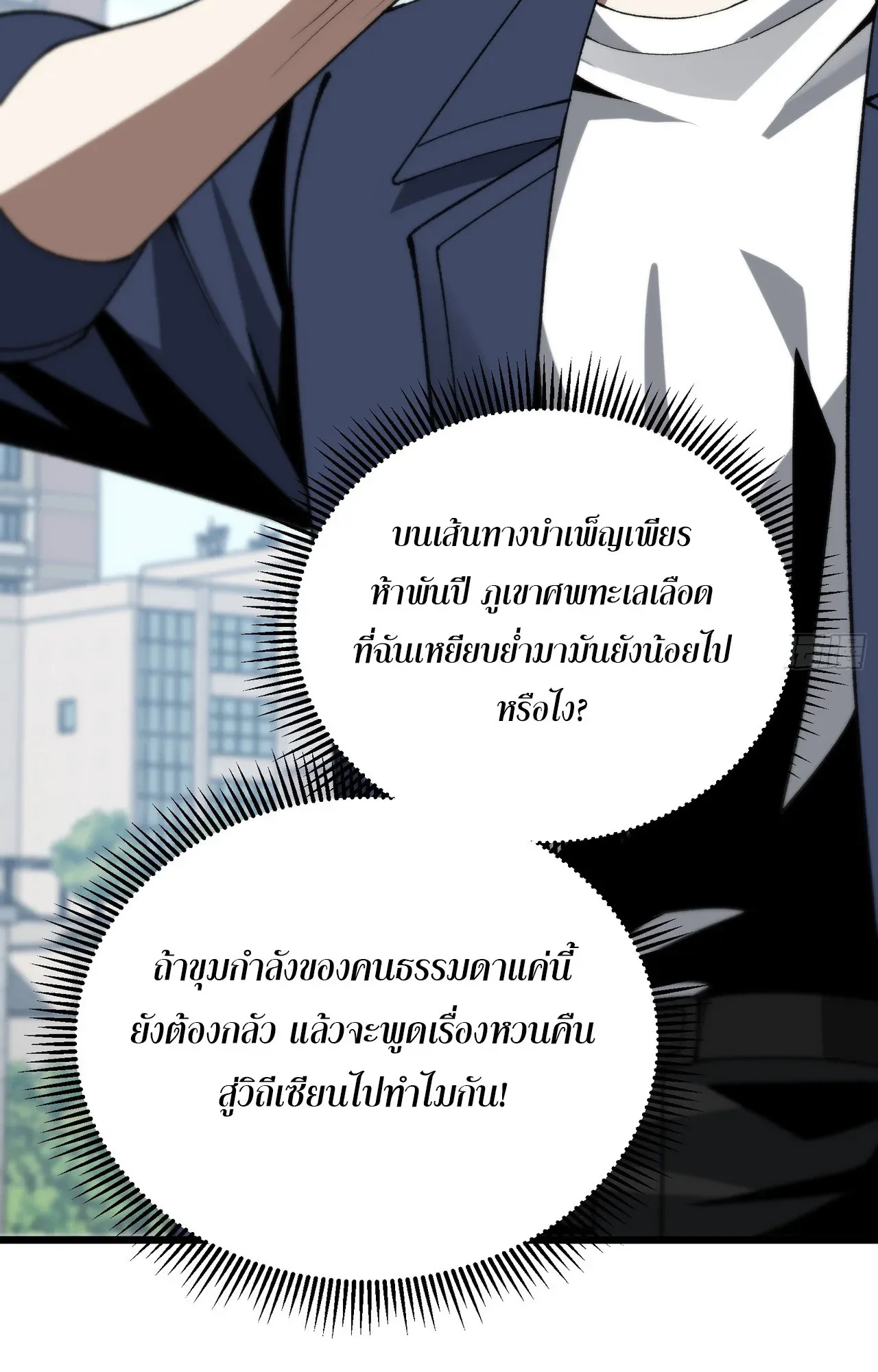 City God Level Grandmaster ตอนที่ 4 หน้า 82