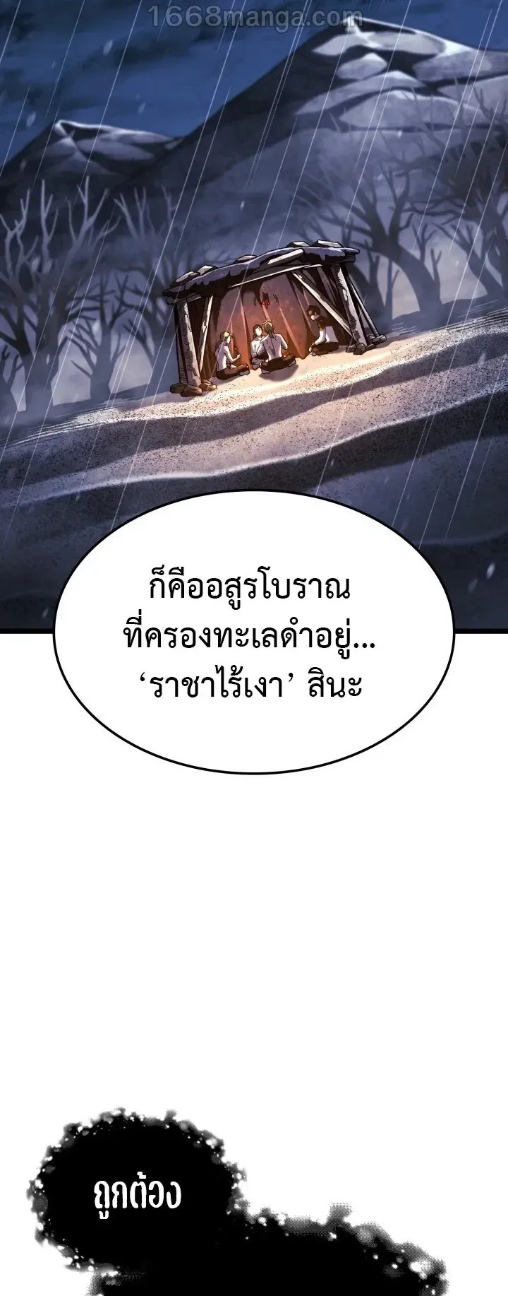 Revenge of the Iron-Blooded Sword Hound ตอนที่ 168 หน้า 55