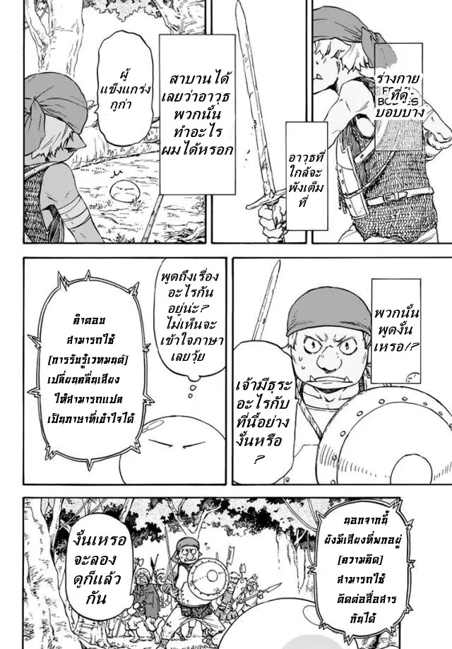 Tensei shitara Slime Datta Ken ตอนที่ 2 หน้า 21