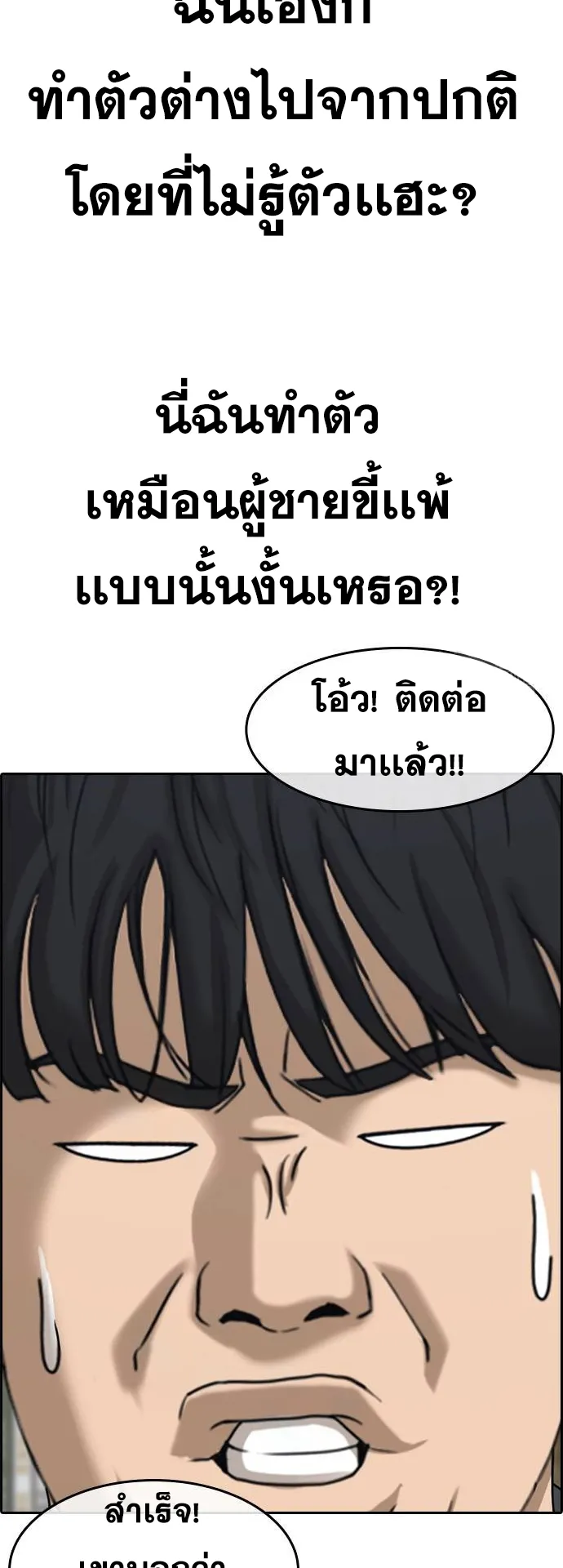 Loser Life 2 ตอนที่ 15 หน้า 56
