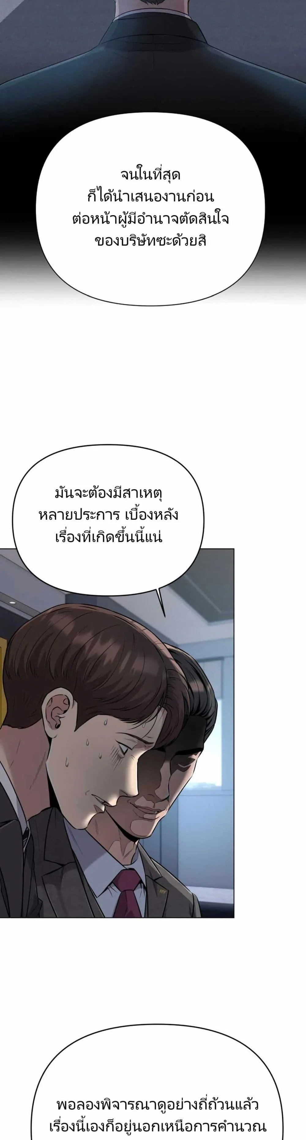 The Cop Is Too Strong ตอนที่ 11 หน้า 42
