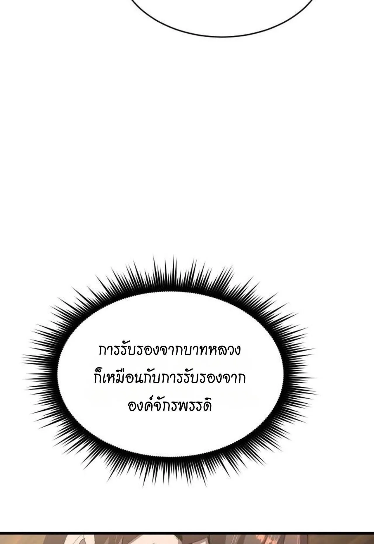 The Genius Mage Who Uses His Fists ตอนที่ 32 หน้า 67