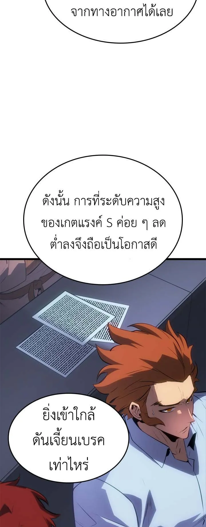 Solo Leveling: Ragnarok ตอนที่ 64 หน้า 4