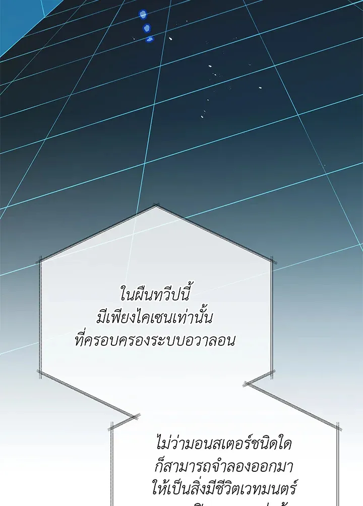 Necromancer Academy’s Genius Summoner Chapter 37 หน้า 59