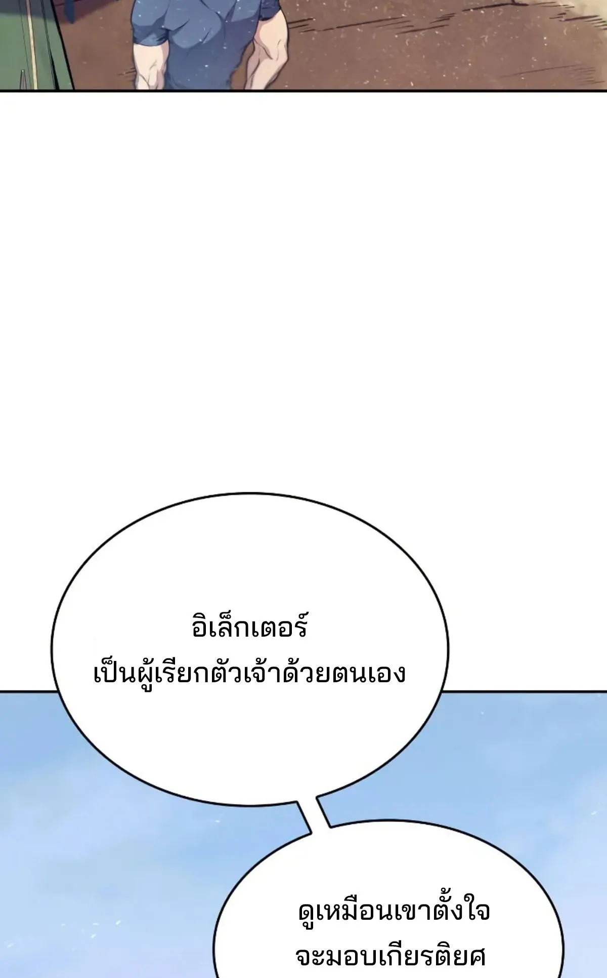 The Cold-Blooded Warrior ตอนที่ 6 หน้า 124