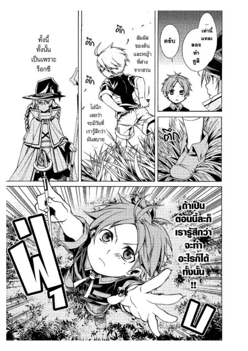 Mushoku Tensei ตอนที่ 3 หน้า 9