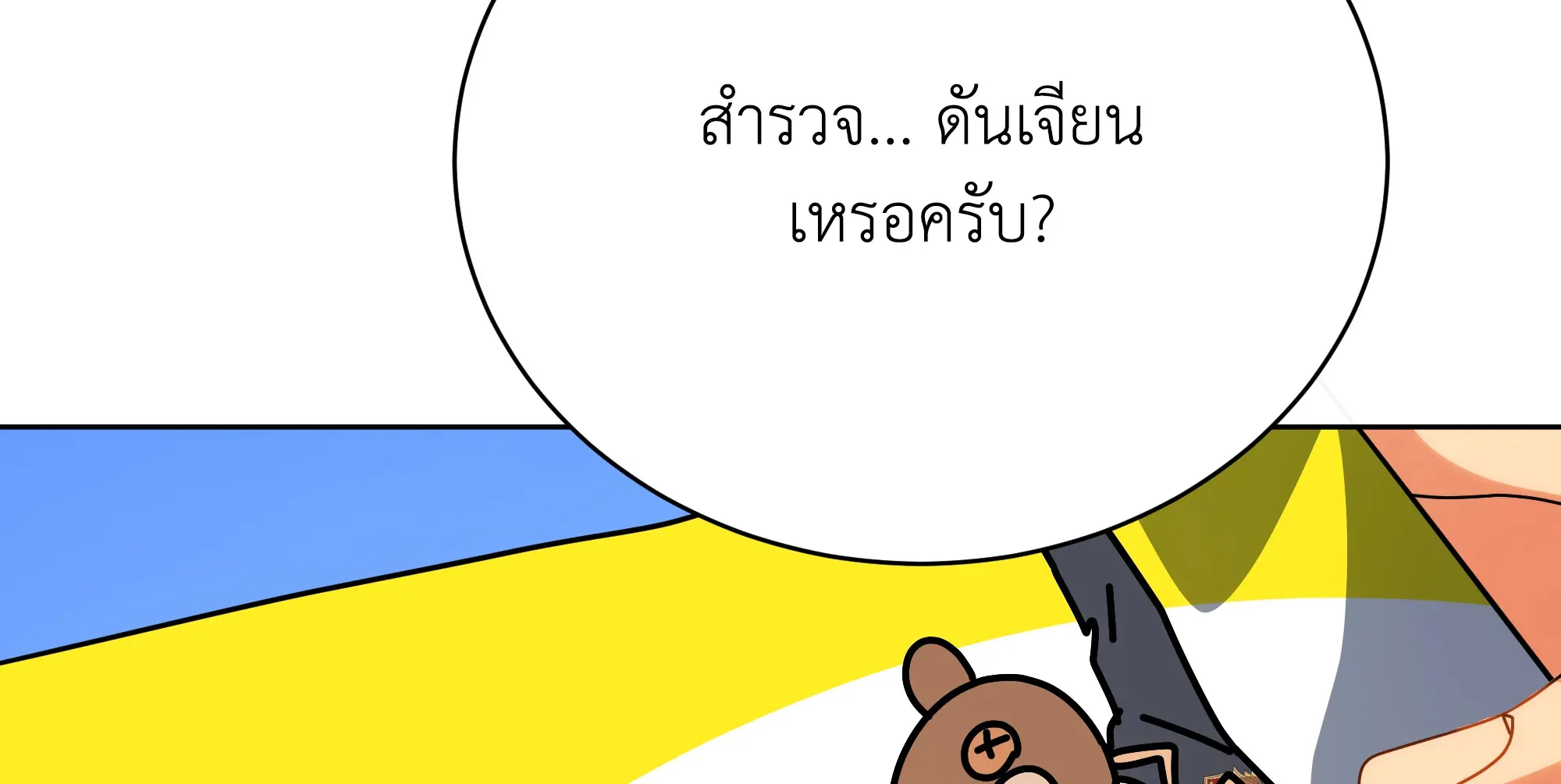 Necromancer Academy’s Genius Summoner Chapter 99 หน้า 55