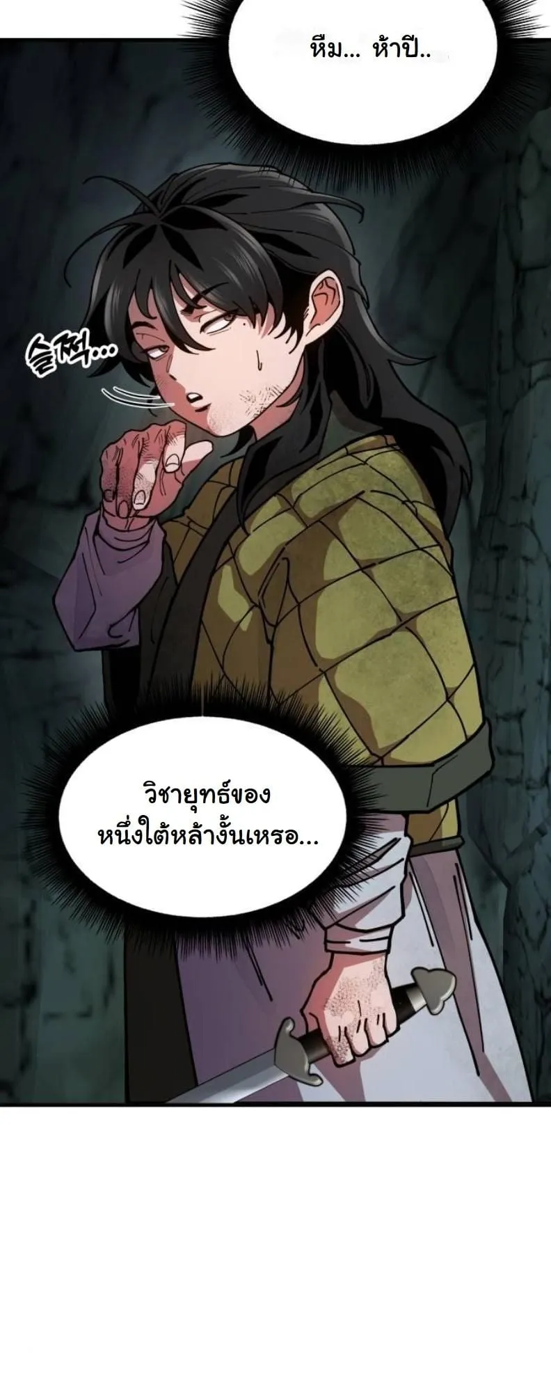 Chronicles of the Lazy Sovereign ตอนที่ 3 หน้า 65