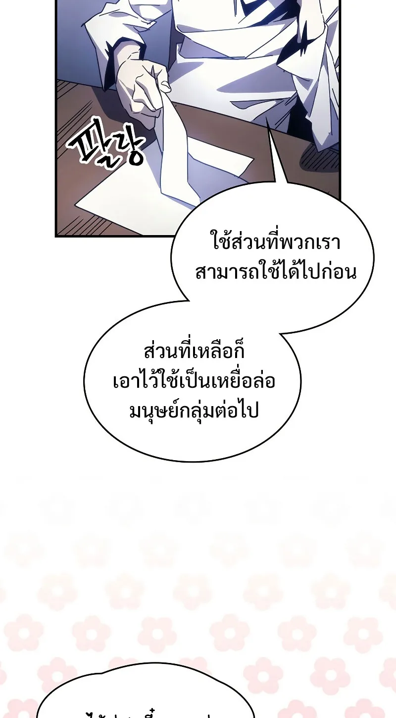 Mr Devourer Please Act Like a Final Boss ตอนที่ 2 หน้า 5