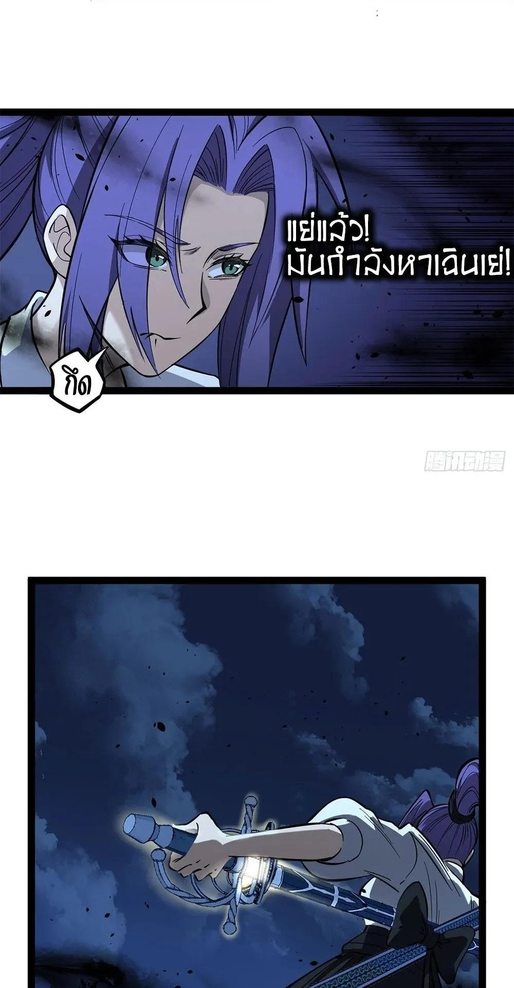 Gatekeeper of the Boundless Worlds ตอนที่ 80 หน้า 14