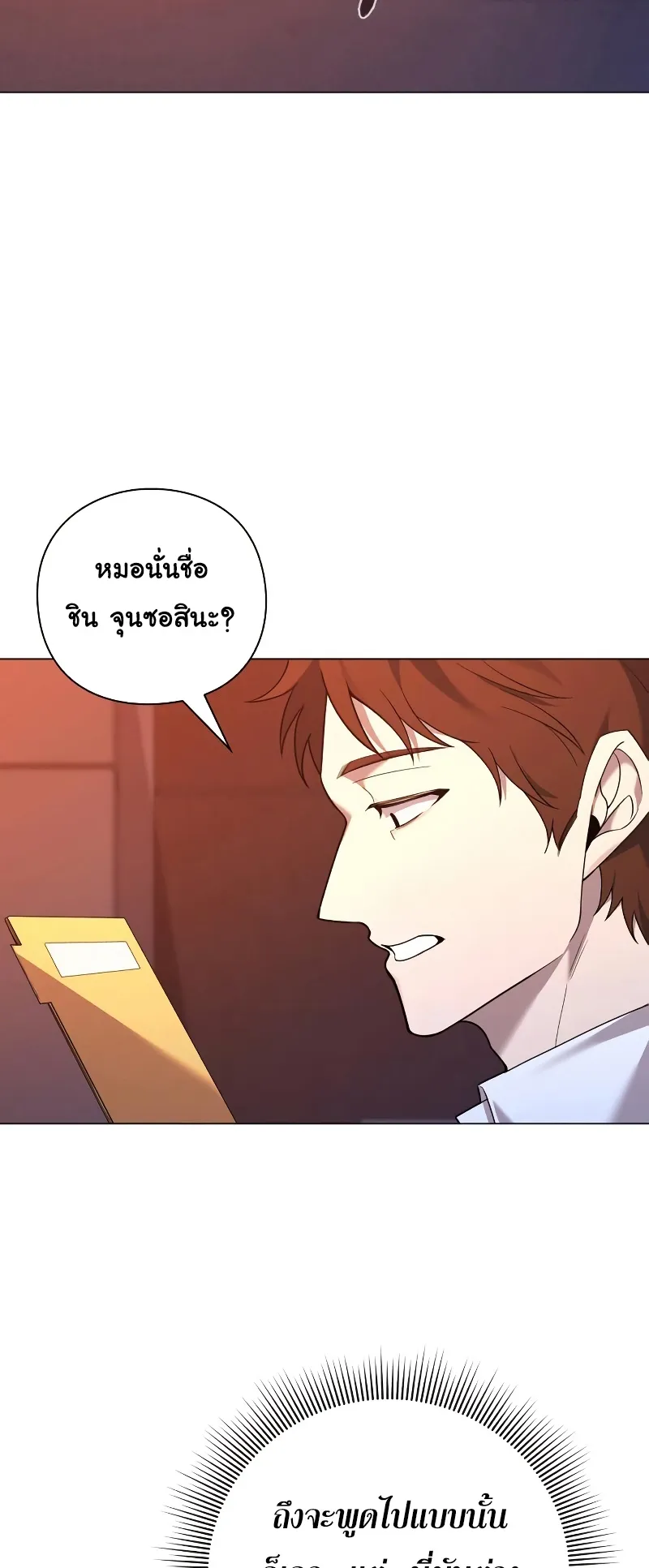 Weapon Maker ตอนที่ 2 หน้า 86
