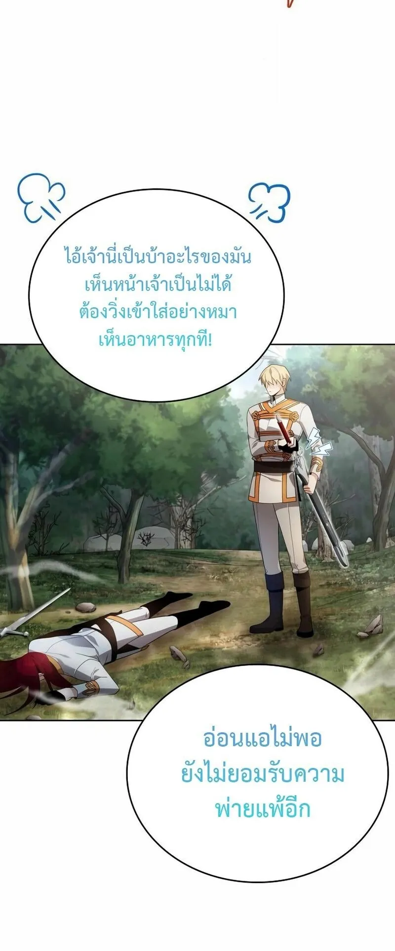 A Cadet Becomes a Prophet ตอนที่ 11 หน้า 46