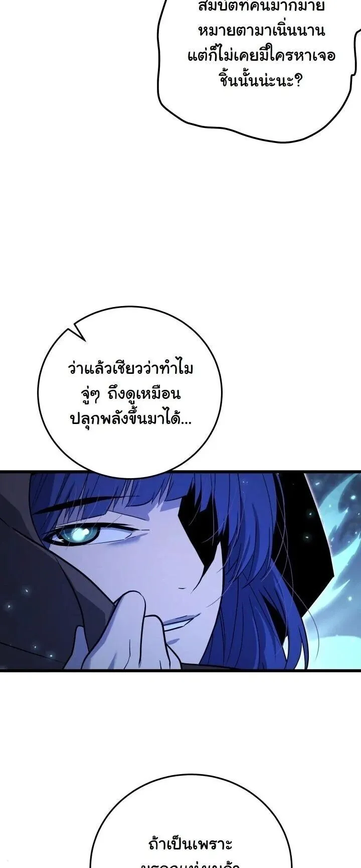 Player of a Fallen Noble Family ตอนที่ 46 หน้า 14