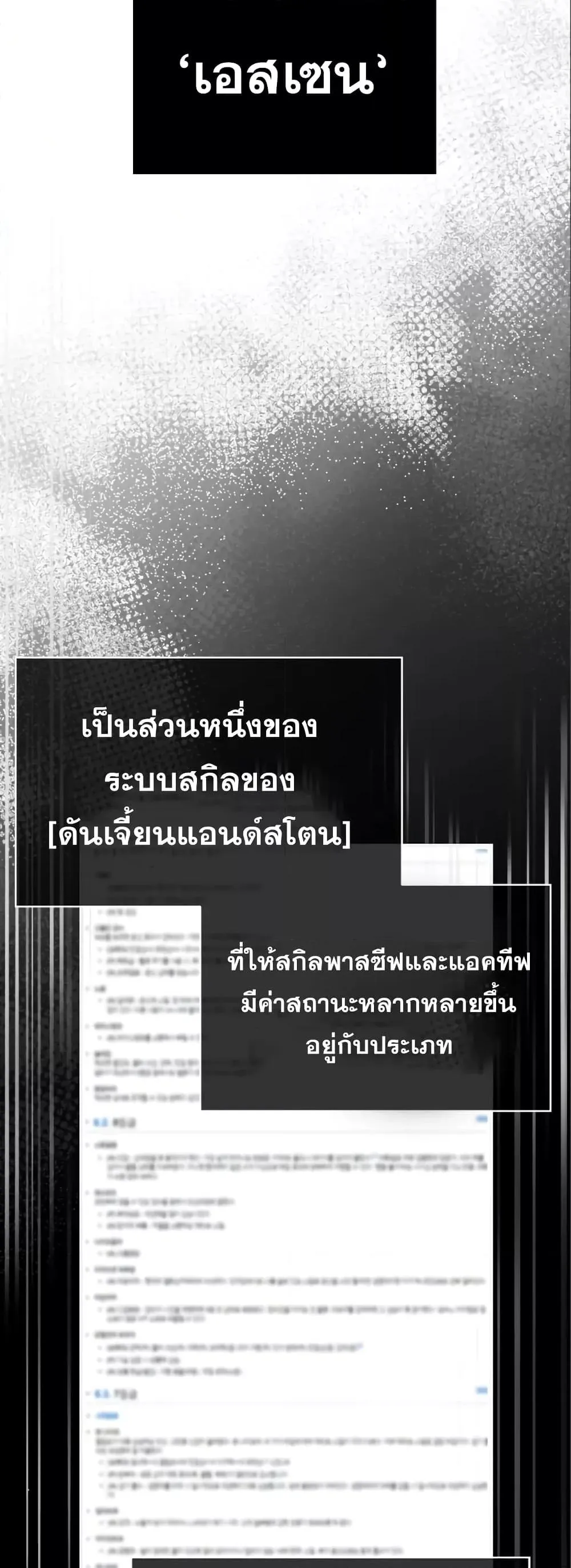 Surviving the Game as a Barbarian ตอนที่ 11 หน้า 71