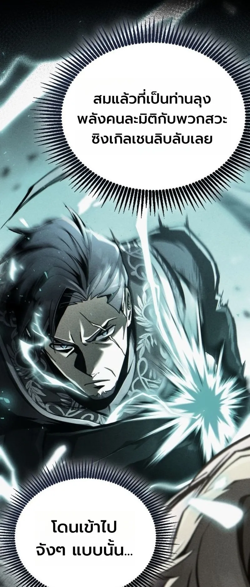I Became The Rogue First Prince ตอนที่ 6 หน้า 26