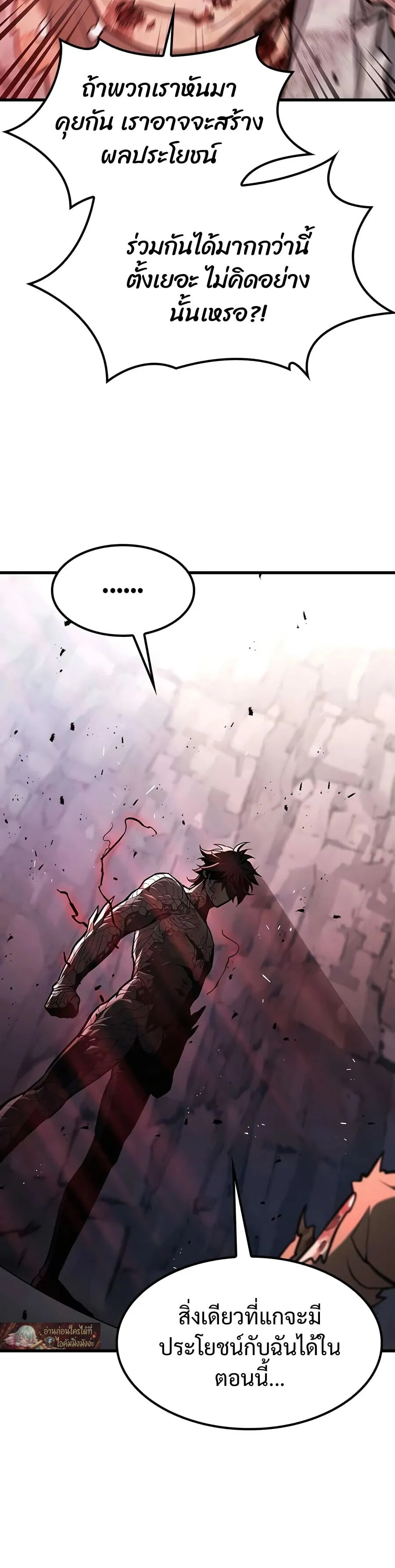 Demonic Beast Hunter Survival Guide ตอนที่ 18 หน้า 34
