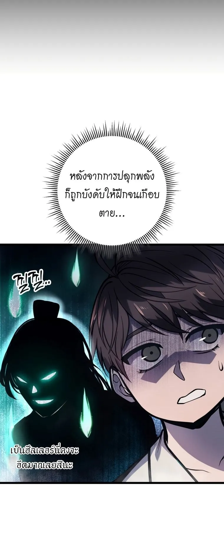 A Dragonslayer’s Peerless Regression ตอนที่ 1 หน้า 78