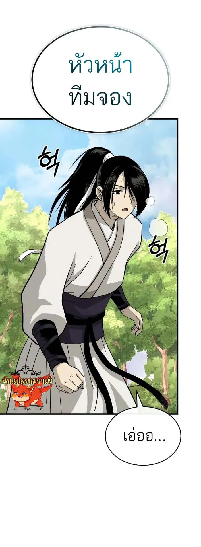 Records of the Demonic Path’s Return ตอนที่ 3 หน้า 57