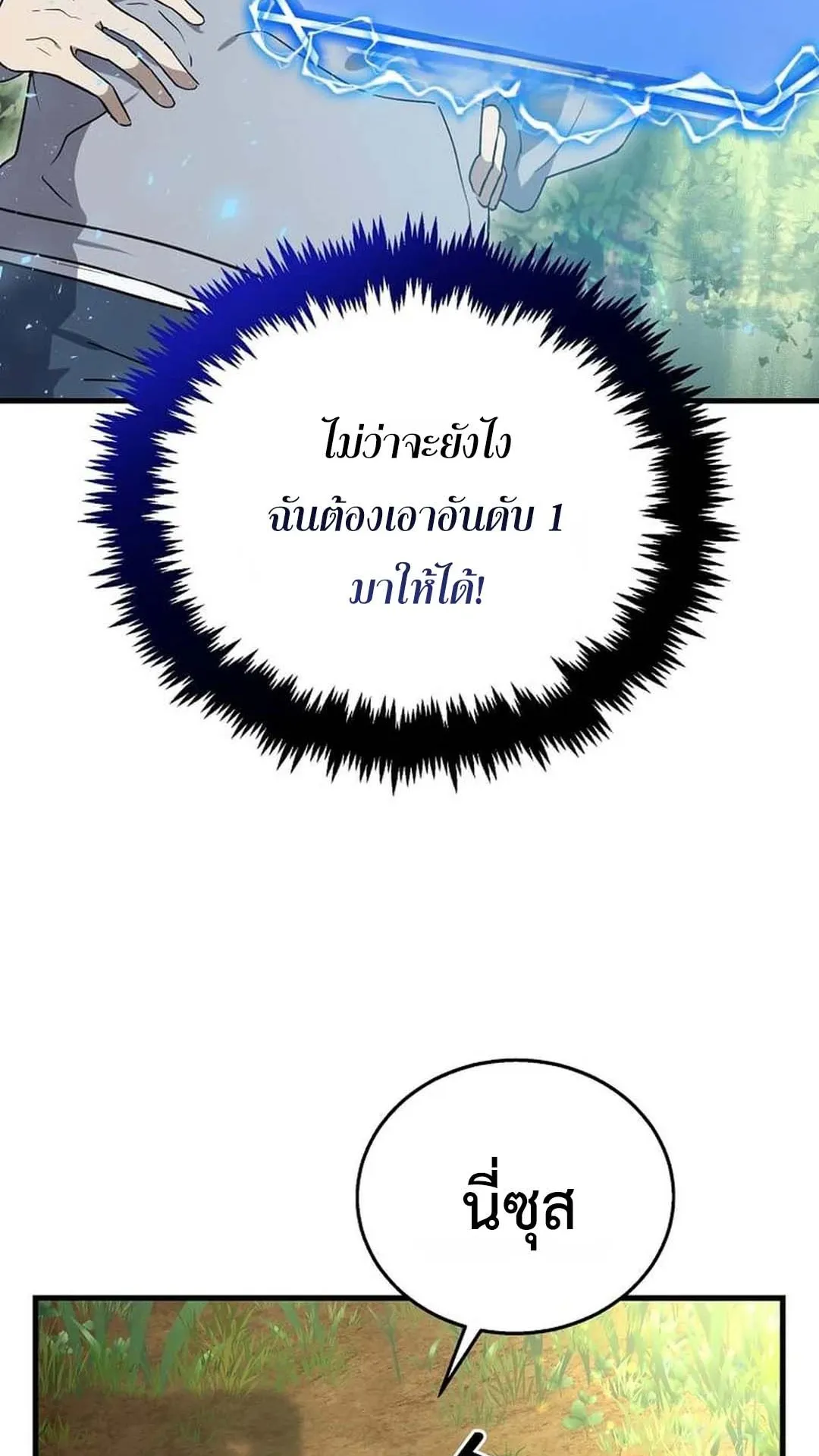 Regressed Genius Creates Mythic Items ตอนที่ 4 หน้า 19
